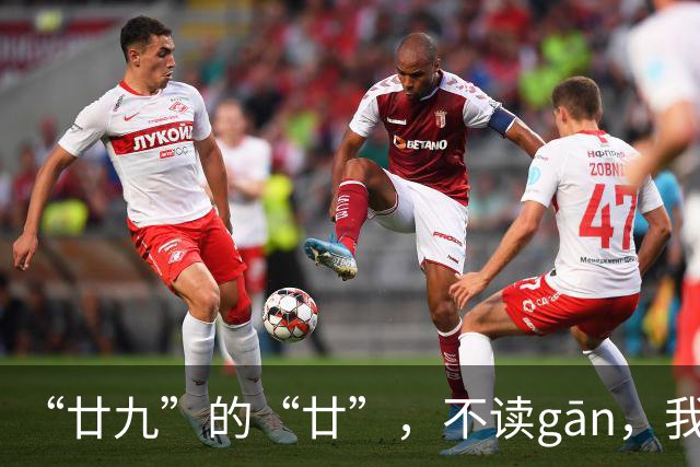 “廿九”的“廿”，不读gān，我就没看到有人读对!
