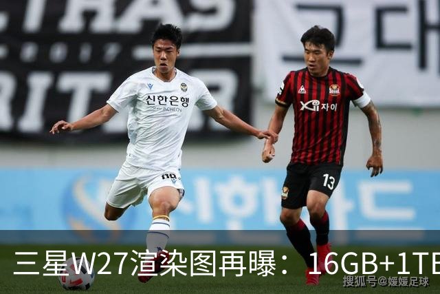 三星W27渲染图再曝：16GB+1TB，10月29日中国发布
