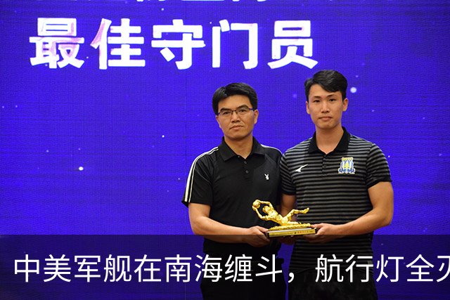 中美军舰在南海缠斗，航行灯全灭，现场惊心动魄