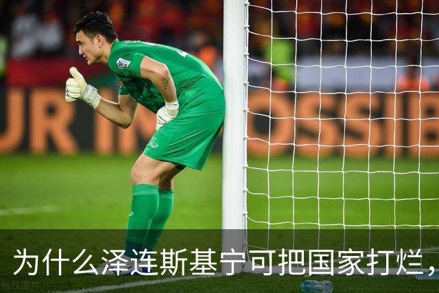 为什么泽连斯基宁可把国家打烂，把人打光，坚持要投靠西方，仇视俄国？