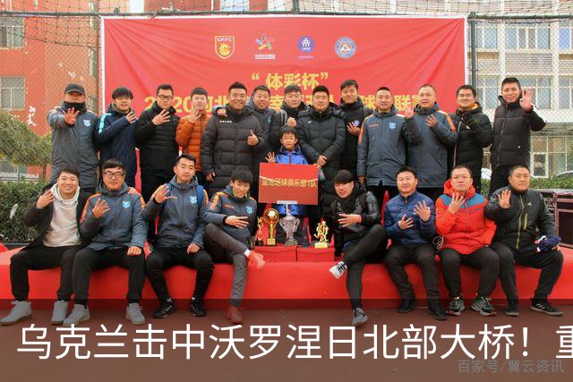 乌克兰击中沃罗涅日北部大桥！重创俄罗斯航空工业