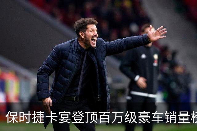保时捷卡宴登顶百万级豪车销量榜 9月售出1433辆