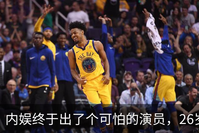 内娱终于出了个可怕的演员，26岁年纪轻轻，演技却炉火纯青