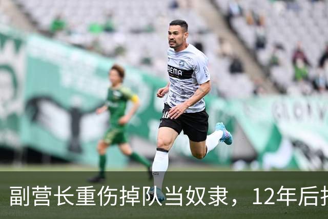 副营长重伤掉队当奴隶，12年后找上军区，廖汉生为何不敢认？