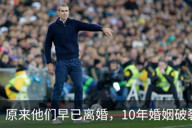 原来他们早已离婚，10年婚姻破裂，如今一个官宣当爸一个定居西藏