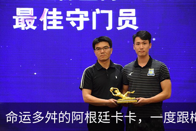 命运多舛的阿根廷卡卡，一度跟梅西同病相怜，师从齐祖却错过皇马