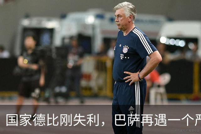 国家德比刚失利，巴萨再遇一个严重坏消息，西甲争冠形势堪忧