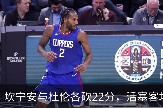 坎宁安与杜伦各砍22分，活塞客场挑战热火