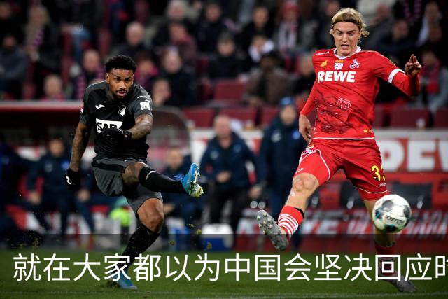 就在大家都以为中国会坚决回应时，北京却选择了战略克制。