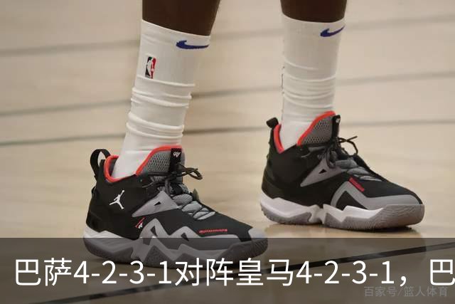 巴萨4-2-3-1对阵皇马4-2-3-1，巴萨首发猜想：罗德里、费尔明首发