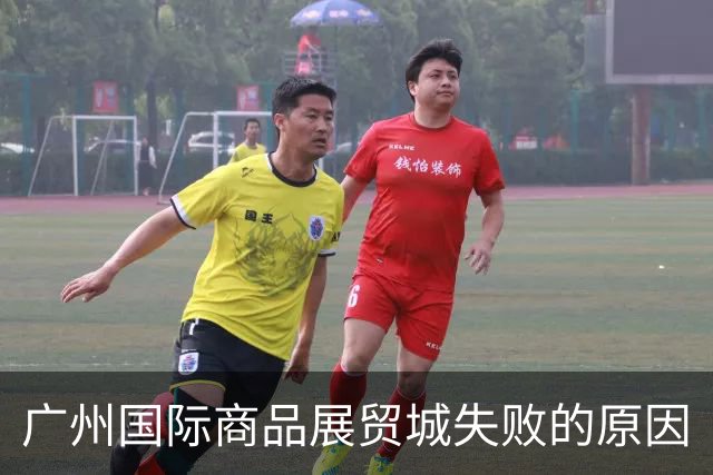 广州国际商品展贸城失败的原因
