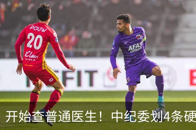 开始查普通医生！中纪委划4条硬杠，2026年医疗反腐变天！