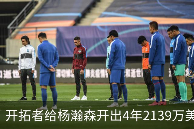开拓者给杨瀚森开出4年2139万美元，张北海：连小杨这几年的伙食费都不够。媒体推演：要是把杨瀚森留在CBA转会，保守估计能卖8000万