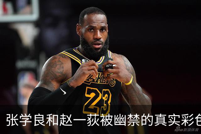 张学良和赵一荻被幽禁的真实彩色照，35岁赵一荻皮肤白皙风韵犹存