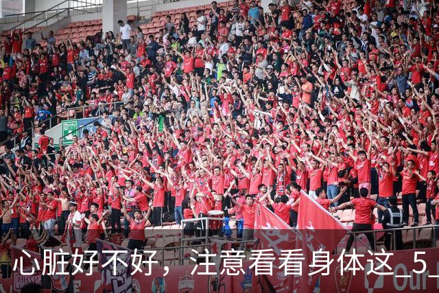 心脏好不好，注意看看身体这 5 个部位，赶紧自查一下