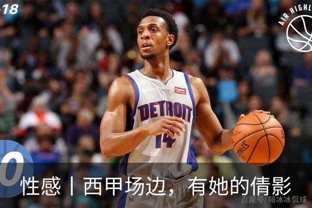 性感丨西甲场边，有她的倩影
