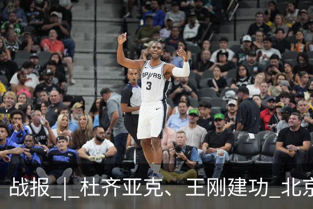 战报 | 杜齐亚克、王刚建功 北京国安2-2全北现代汽车