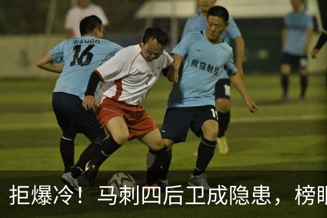 拒爆冷！马刺四后卫成隐患，榜眼13中4，文班狂轰36+14创NBA神迹