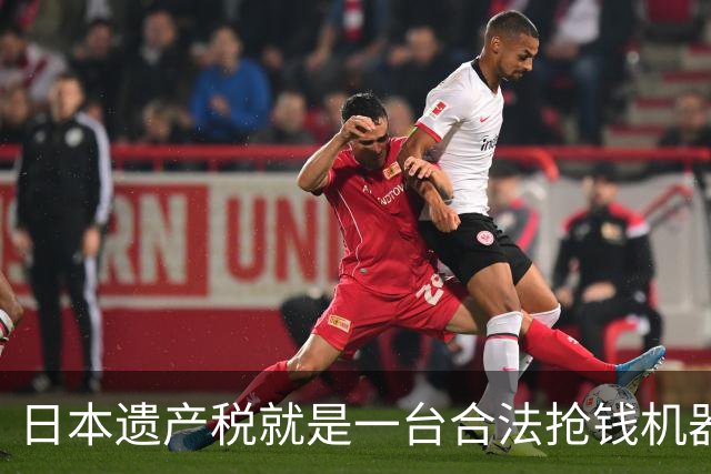 日本遗产税就是一台合法抢钱机器！前年日剧女王中山美穗去世，留下20亿日元大笔遗产，独生子转头就签了放弃继承