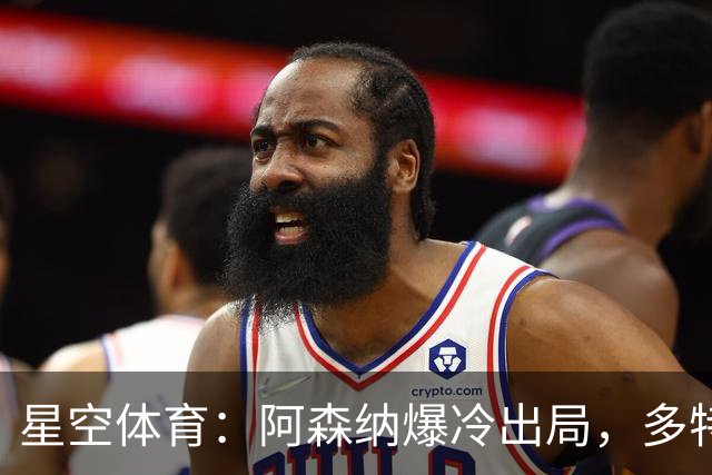 星空体育：阿森纳爆冷出局，多特绝杀晋级，拉齐奥登顶意甲