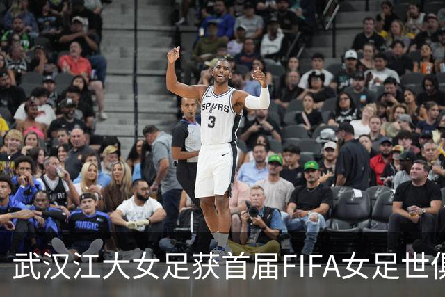 武汉江大女足获首届FIFA女足世俱杯参赛资格