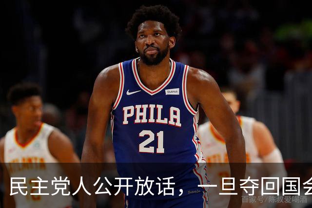 民主党人公开放话，一旦夺回国会控制权，将对马斯克发起全面调查