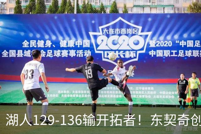 湖人129-136输开拓者！东契奇创纪录，此战看到4个事实：利拉德的合同太超值