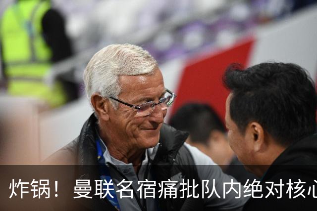 炸锅！曼联名宿痛批队内绝对核心：他在欧洲足坛已经到头了