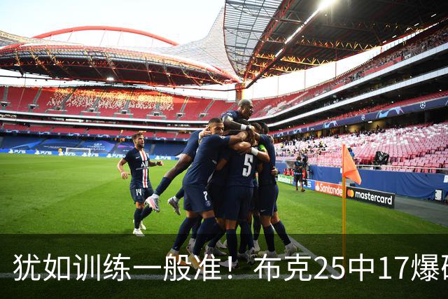犹如训练一般准！布克25中17爆砍43分7板7助1帽 罚球8中7