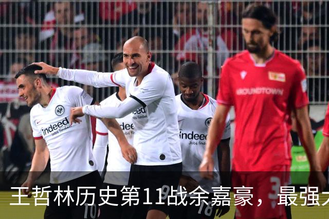 王哲林历史第11战余嘉豪，最强大腿8记三分，陆文博空砍5记三分