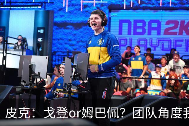 皮克：戈登or姆巴佩？团队角度我选戈登；预测巴萨4-1皇马