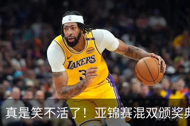 真是笑不活了！亚锦赛混双颁奖典礼：张本美和夺冠后主动搭话松岛辉空，而松岛全程目视前方没任何回应！一点都不想搭理！国乒反应太心疼