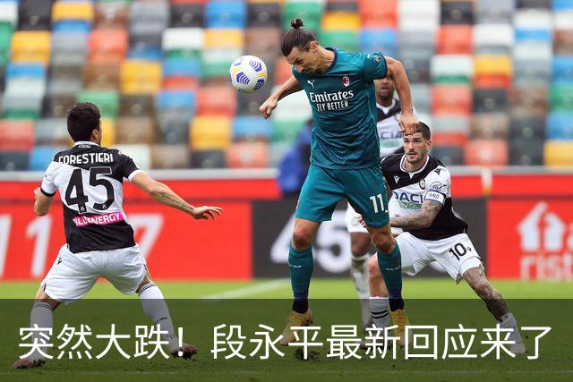 突然大跌！段永平最新回应来了