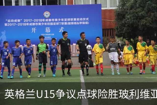 英格兰U15争议点球险胜玻利维亚，赛后爆发冲突