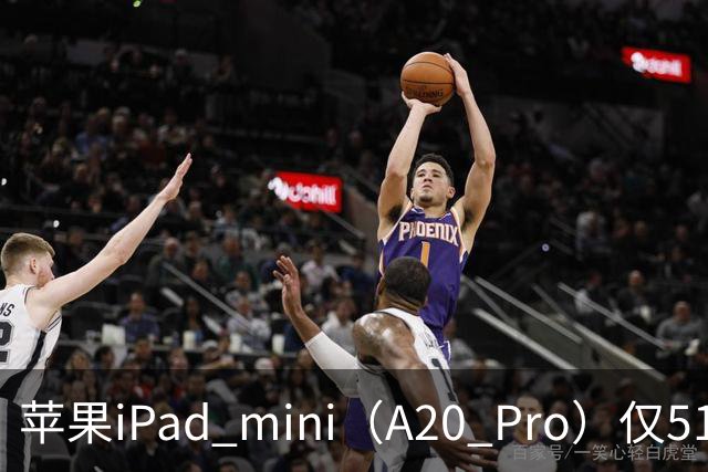 苹果iPad mini（A20 Pro）仅512GB机型配备6核中央处理器、双16核神经网络引擎