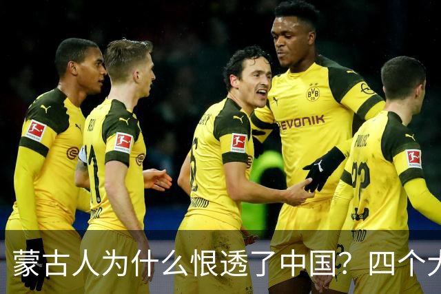 蒙古人为什么恨透了中国？四个大实话，听完别不舒服