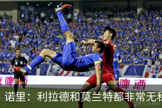 诺里：利拉德和莫兰特都非常无私，他们只在乎赢球