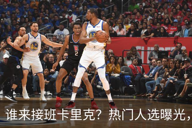 谁来接班卡里克？热门人选曝光，埃迪豪3大优势，名宿点名埃梅里