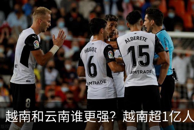 越南和云南谁更强？越南超1亿人创造4763亿美元GDP，云南有多少？