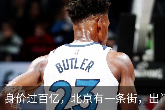 身价过百亿，北京有一条街，出门私人飞机，京圈富婆到底都有谁？