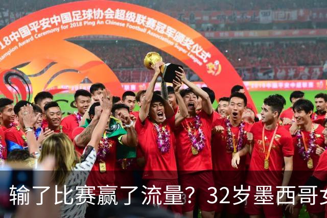 输了比赛赢了流量？32岁墨西哥女格斗选手赛场走光，狂揽50万美元