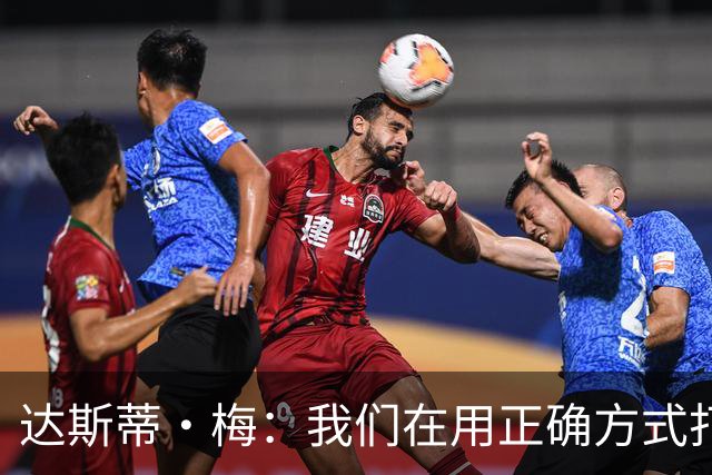 达斯蒂·梅：我们在用正确方式打球 一点点培养赢球的习惯