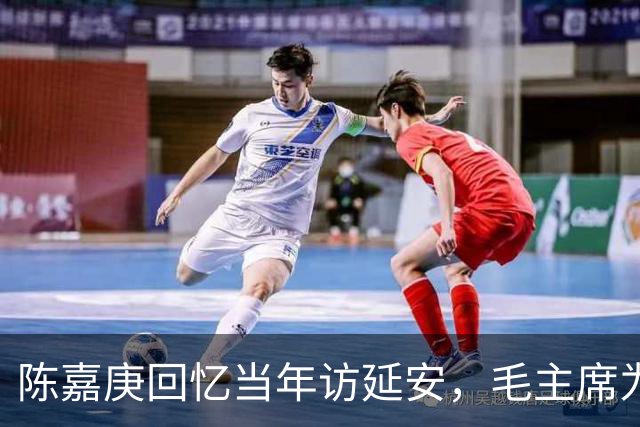 陈嘉庚回忆当年访延安，毛主席为招待我，连鸡肉也是借来的！
