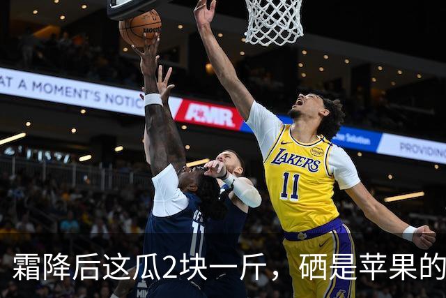 霜降后这瓜2块一斤，硒是苹果的14.5倍，几乎不打农药，很多人嫌它“长相怪”不懂吃
