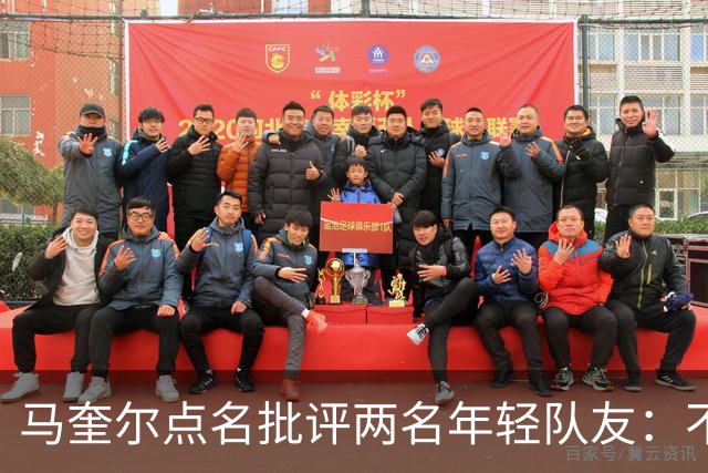 马奎尔点名批评两名年轻队友：不能这样丢球