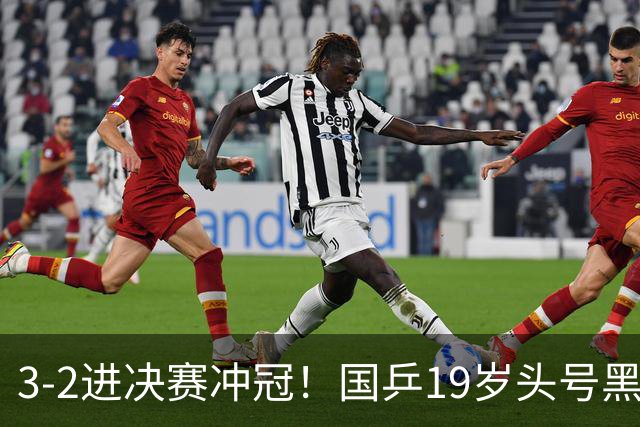 3-2进决赛冲冠！国乒19岁头号黑马新星崛起：阻击张本智和？