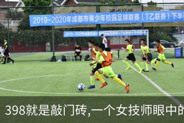 398就是敲门砖,一个女技师眼中的上门养生内幕