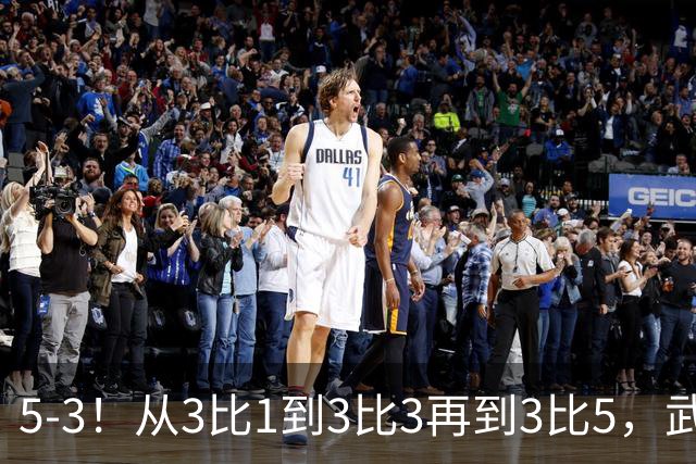 5-3！从3比1到3比3再到3比5，武汉三镇主场崩盘，提前1轮降级
