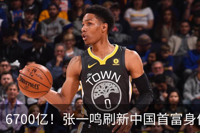 6700亿！张一鸣刷新中国首富身价纪录，他是如何把自己“养”成首富的？